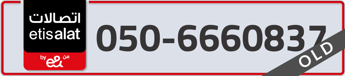 etisalat Mobile Number 050 code 6660837 number