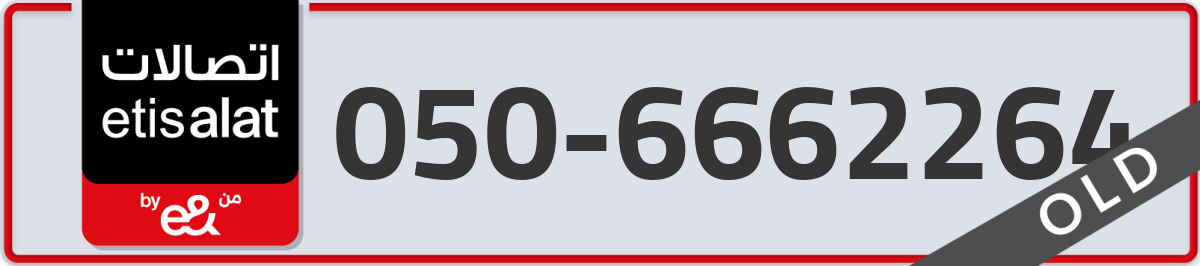 etisalat Mobile Number 050 code 6662264 number