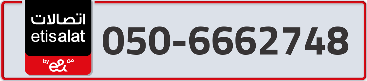etisalat Mobile Number 050 code 6662748 number