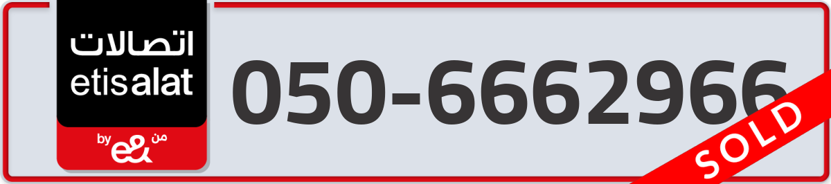 etisalat Mobile Number 050 code 6662966 number
