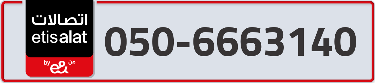 etisalat Mobile Number 050 code 6663140 number