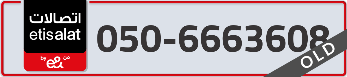 etisalat Mobile Number 050 code 6663608 number