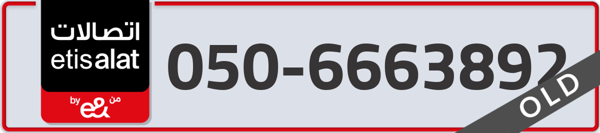 etisalat Mobile Number 050 code 6663892 number