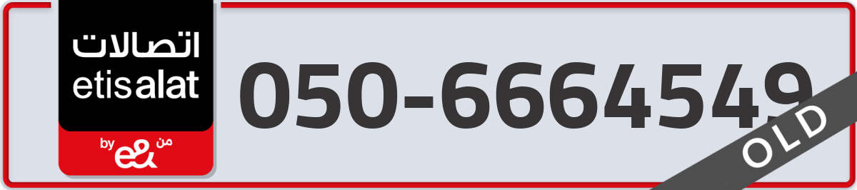 etisalat Mobile Number 050 code 6664549 number