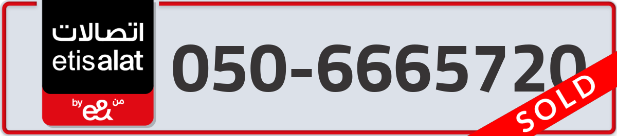 etisalat Mobile Number 050 code 6665720 number