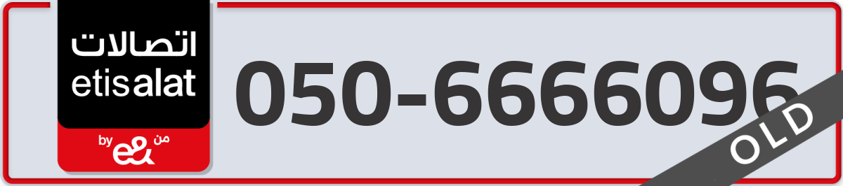 etisalat Mobile Number 050 code 6666096 number