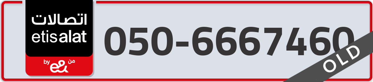 etisalat Mobile Number 050 code 6667460 number