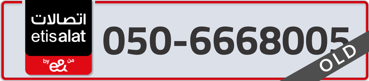 etisalat Mobile Number 050 code 6668005 number