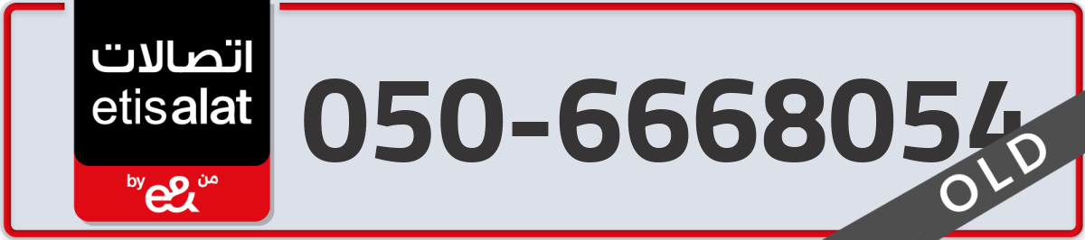 etisalat Mobile Number 050 code 6668054 number