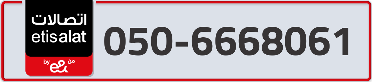 etisalat Mobile Number 050 code 6668061 number