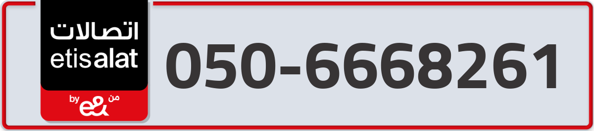 etisalat Mobile Number 050 code 6668261 number