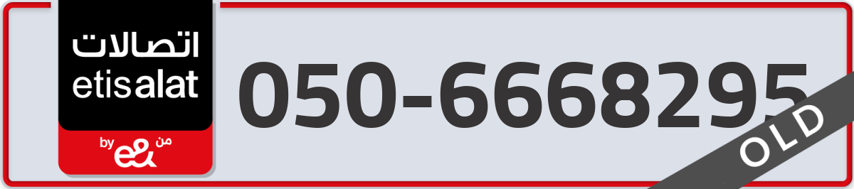 etisalat Mobile Number 050 code 6668295 number