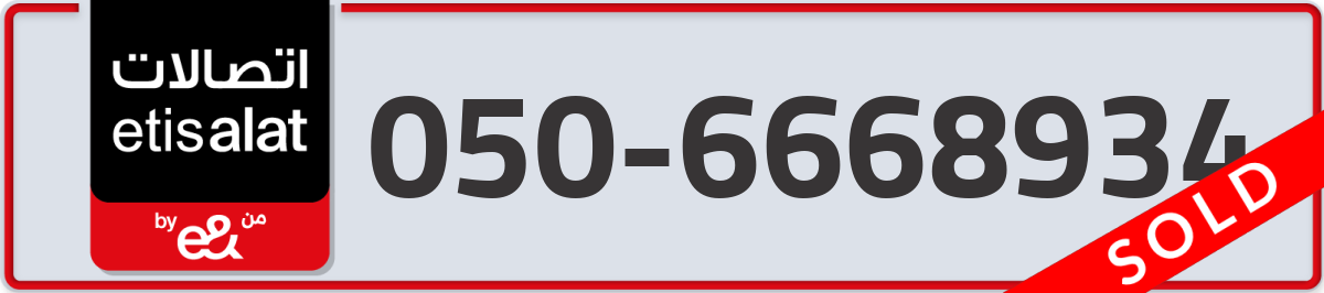 etisalat Mobile Number 050 code 6668934 number