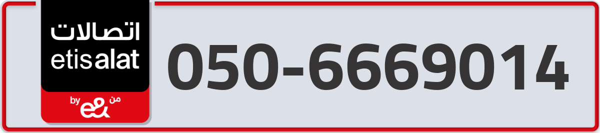 etisalat Mobile Number 050 code 6669014 number