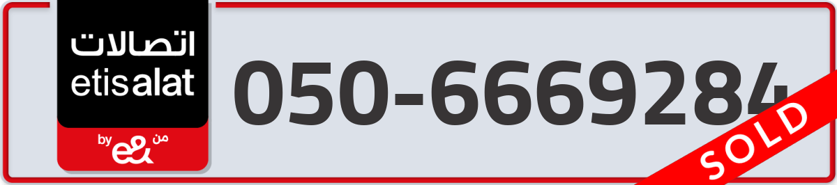 etisalat Mobile Number 050 code 6669284 number