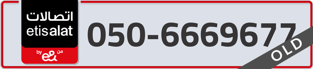 etisalat Mobile Number 050 code 6669677 number