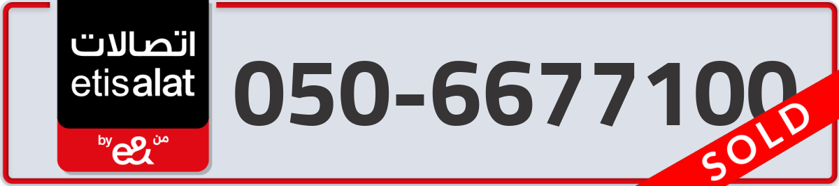 etisalat Mobile Number 050 code 6677100 number