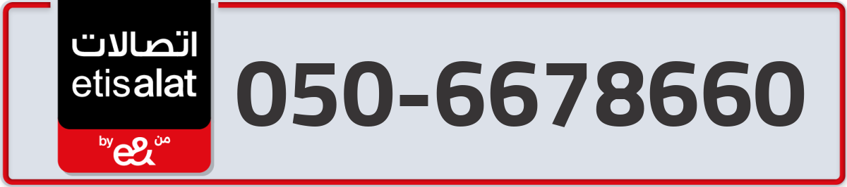 etisalat Mobile Number 050 code 6678660 number