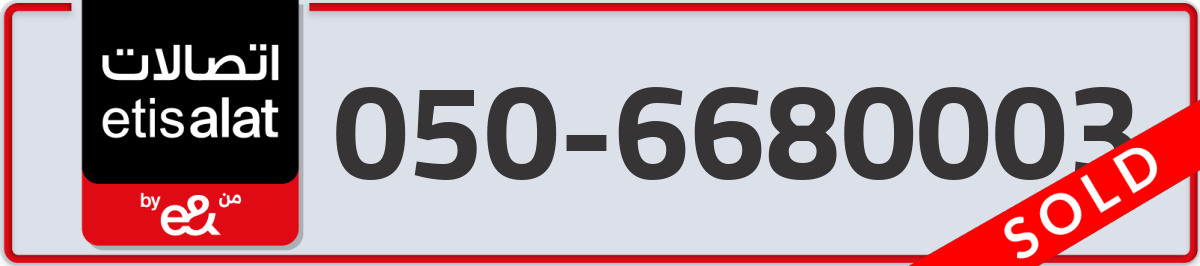 etisalat Mobile Number 050 code 6680003 number