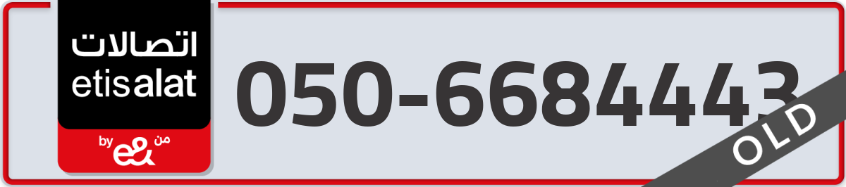 etisalat Mobile Number 050 code 6684443 number