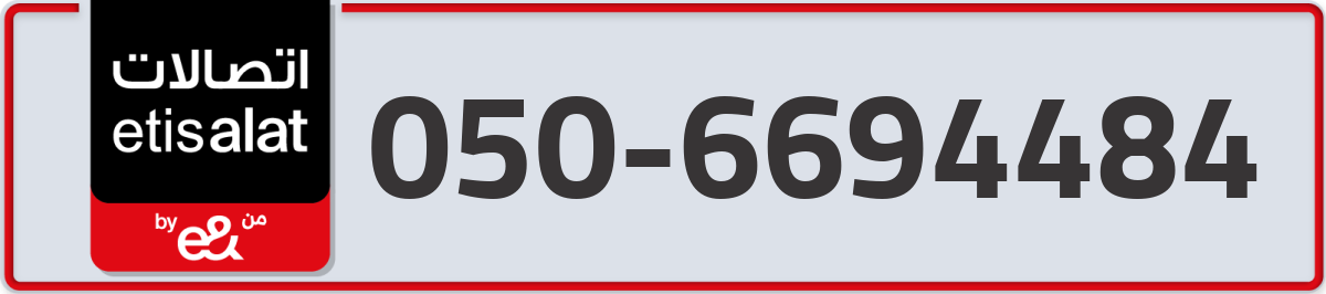 etisalat Mobile Number 050 code 6694484 number