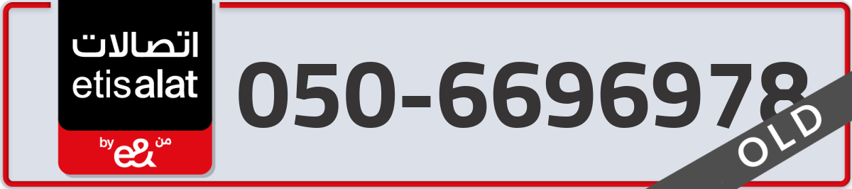 etisalat Mobile Number 050 code 6696978 number