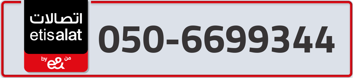 etisalat Mobile Number 050 code 6699344 number