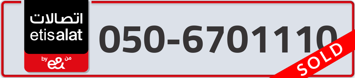 etisalat Mobile Number 050 code 6701110 number