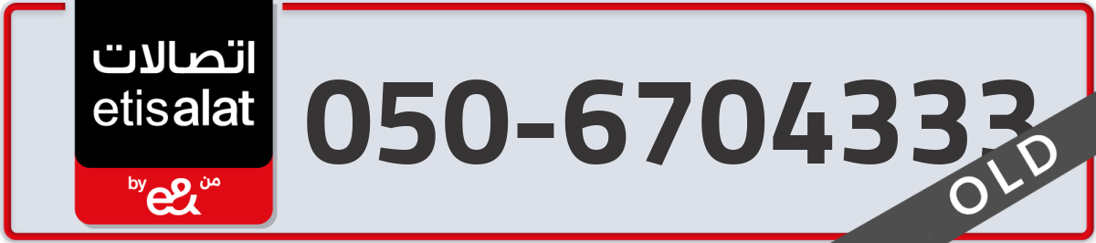 etisalat Mobile Number 050 code 6704333 number
