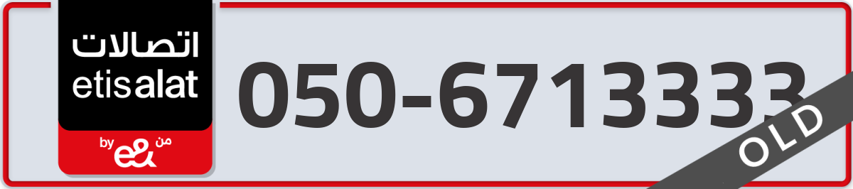 etisalat Mobile Number 050 code 6713333 number