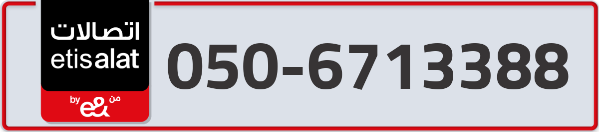 etisalat Mobile Number 050 code 6713388 number