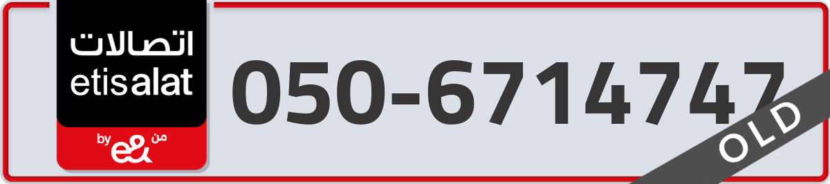 etisalat Mobile Number 050 code 6714747 number