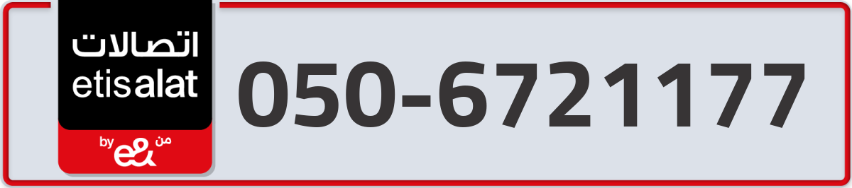 etisalat Mobile Number 050 code 6721177 number