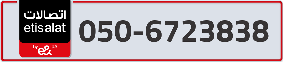 etisalat Mobile Number 050 code 6723838 number