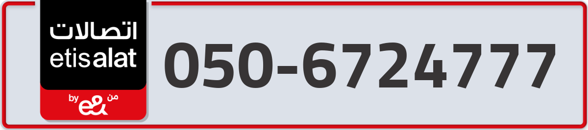 etisalat Mobile Number 050 code 6724777 number