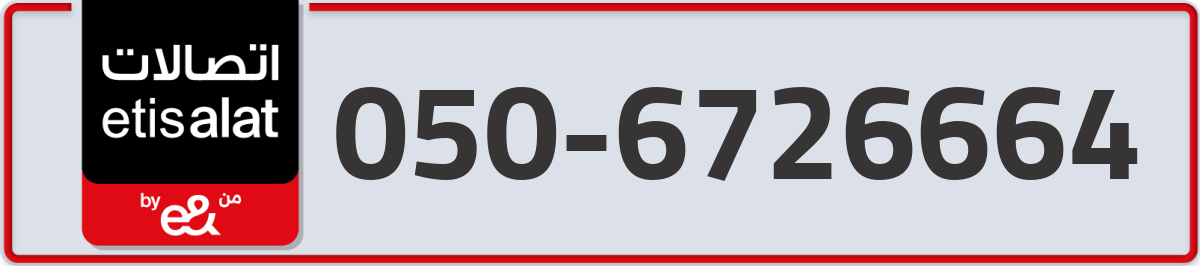 etisalat Mobile Number 050 code 6726664 number