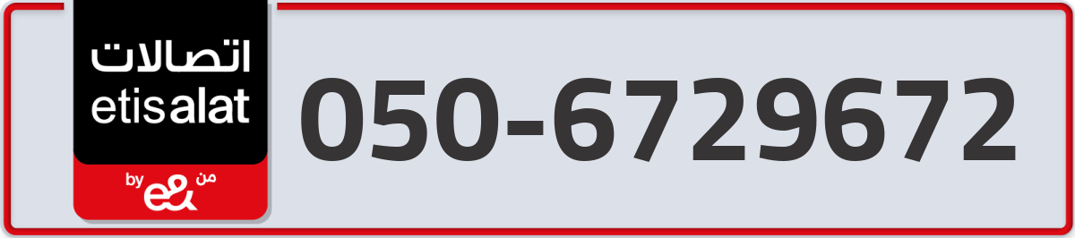 etisalat Mobile Number 050 code 6729672 number