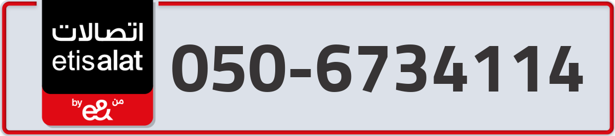 etisalat Mobile Number 050 code 6734114 number