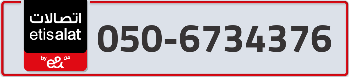 etisalat Mobile Number 050 code 6734376 number