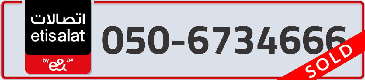 etisalat Mobile Number 050 code 6734666 number