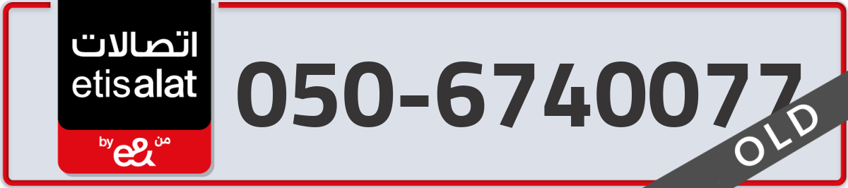 etisalat Mobile Number 050 code 6740077 number