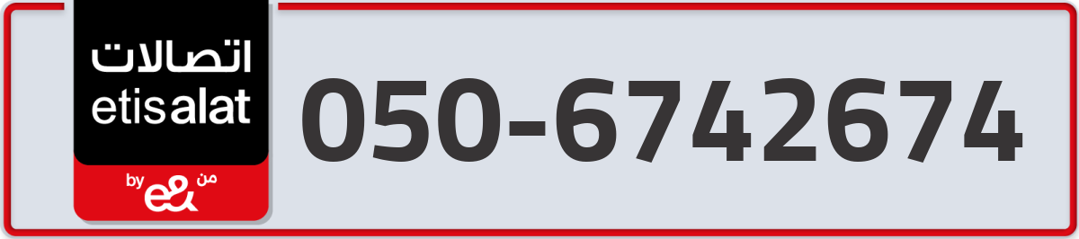etisalat Mobile Number 050 code 6742674 number