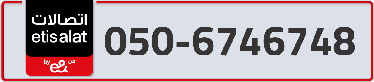 etisalat Mobile Number 050 code 6746748 number