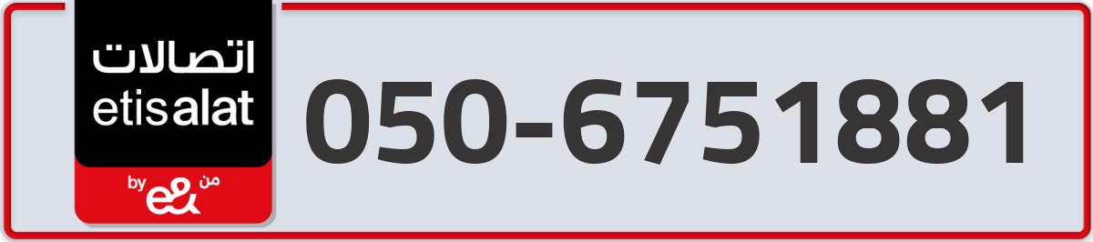 etisalat Mobile Number 050 code 6751881 number