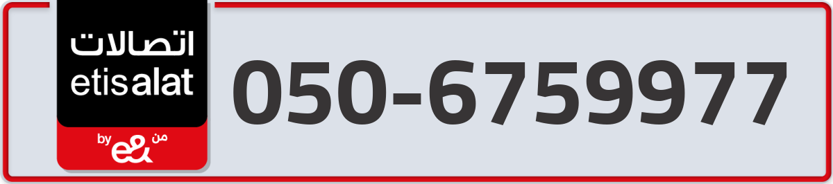 etisalat Mobile Number 050 code 6759977 number
