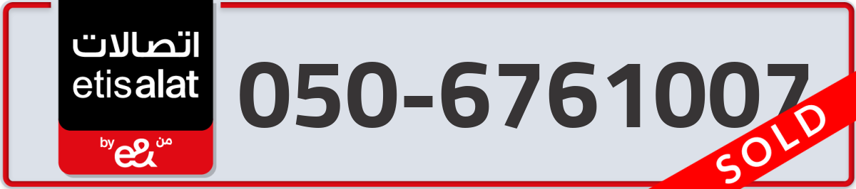 etisalat Mobile Number 050 code 6761007 number