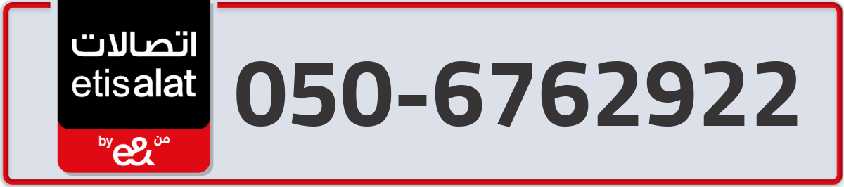 etisalat Mobile Number 050 code 6762922 number