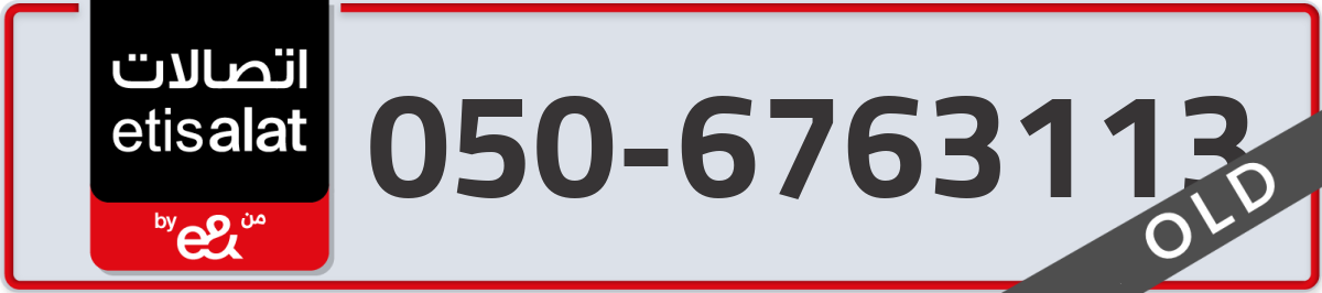 etisalat Mobile Number 050 code 6763113 number