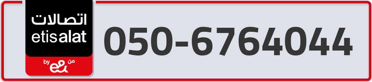 etisalat Mobile Number 050 code 6764044 number