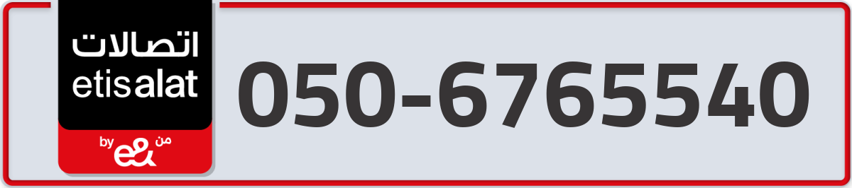 etisalat Mobile Number 050 code 6765540 number